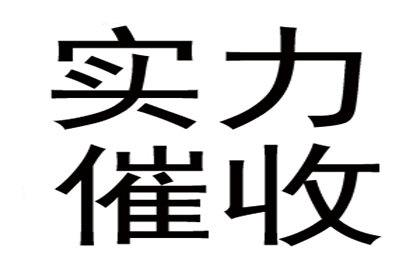 企业债款回收